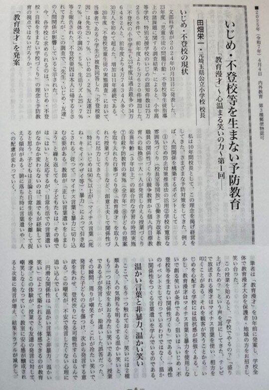 内外教育 連載