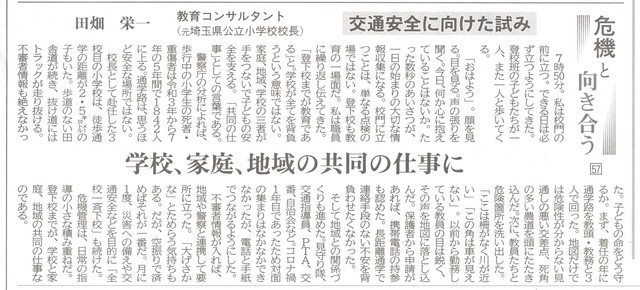 危機と向き合う 第57回 交通安全に向けた試み