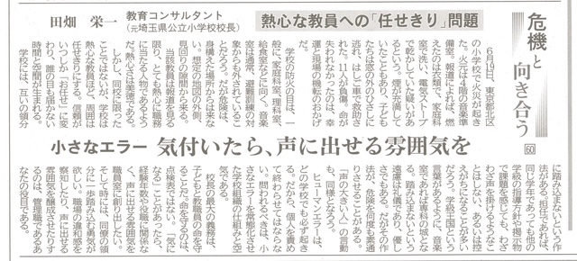 危機と向き合う 第60回 熱心な教員への任せきり問題