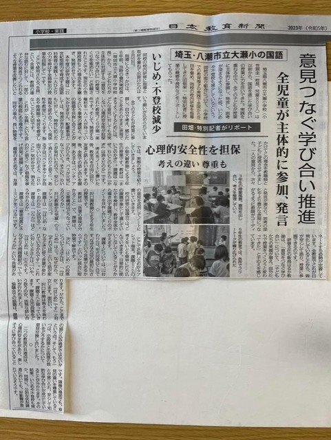 日本教育新聞 学び合い推進